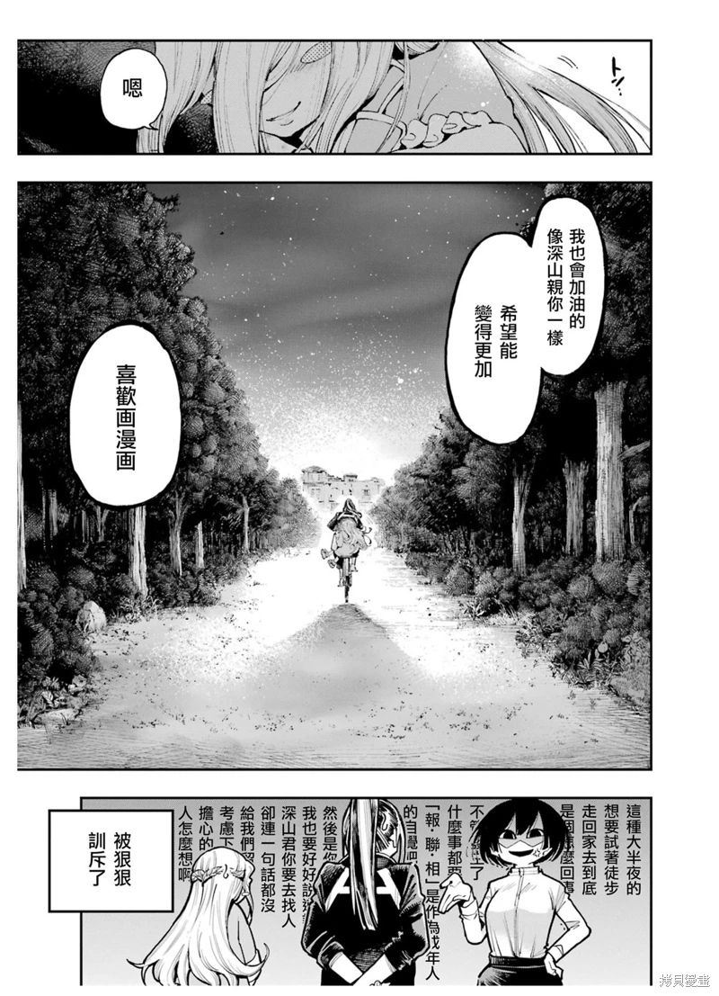 龍與變色龍: 10話 - 第23页