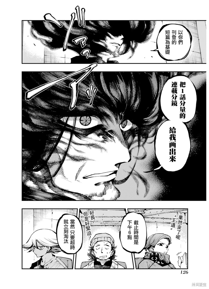 龍與變色龍: 11話 - 第8页