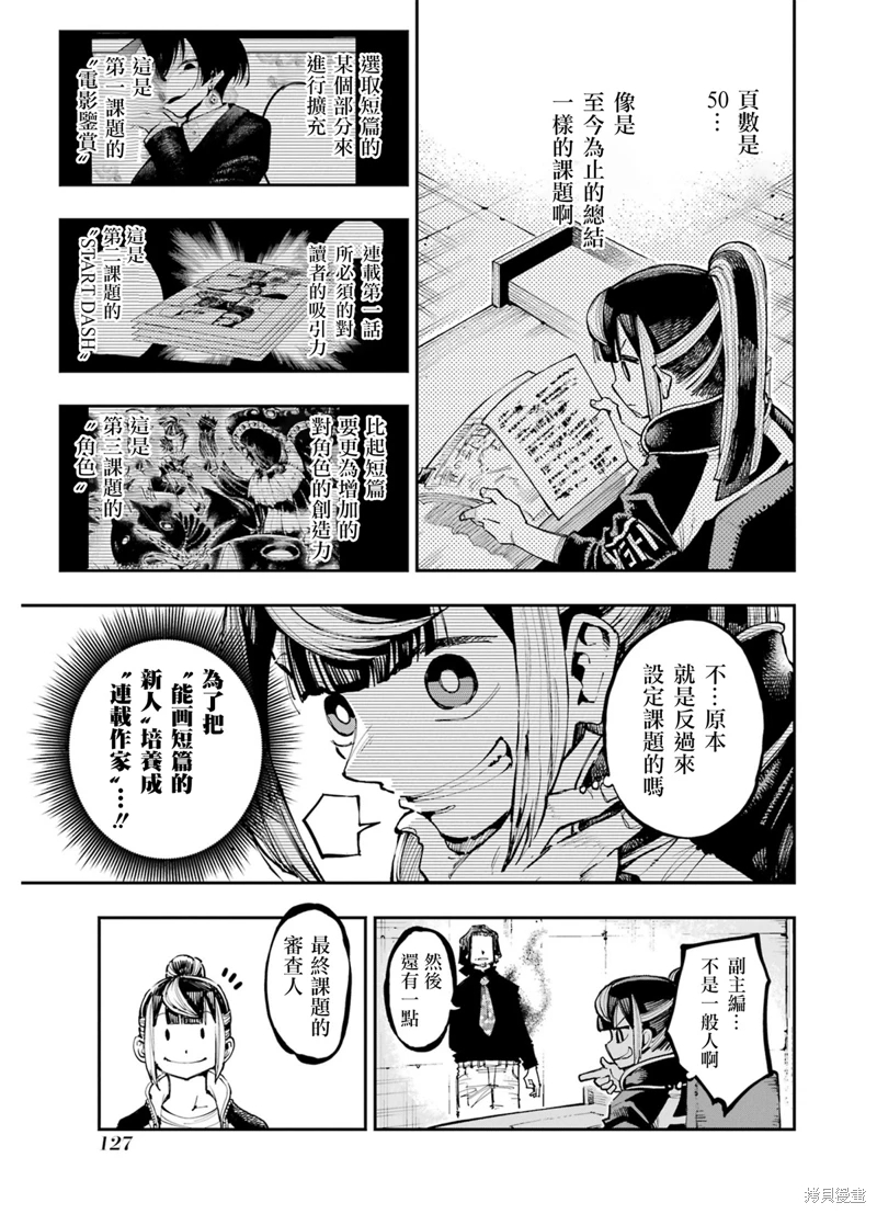 龍與變色龍: 11話 - 第9页