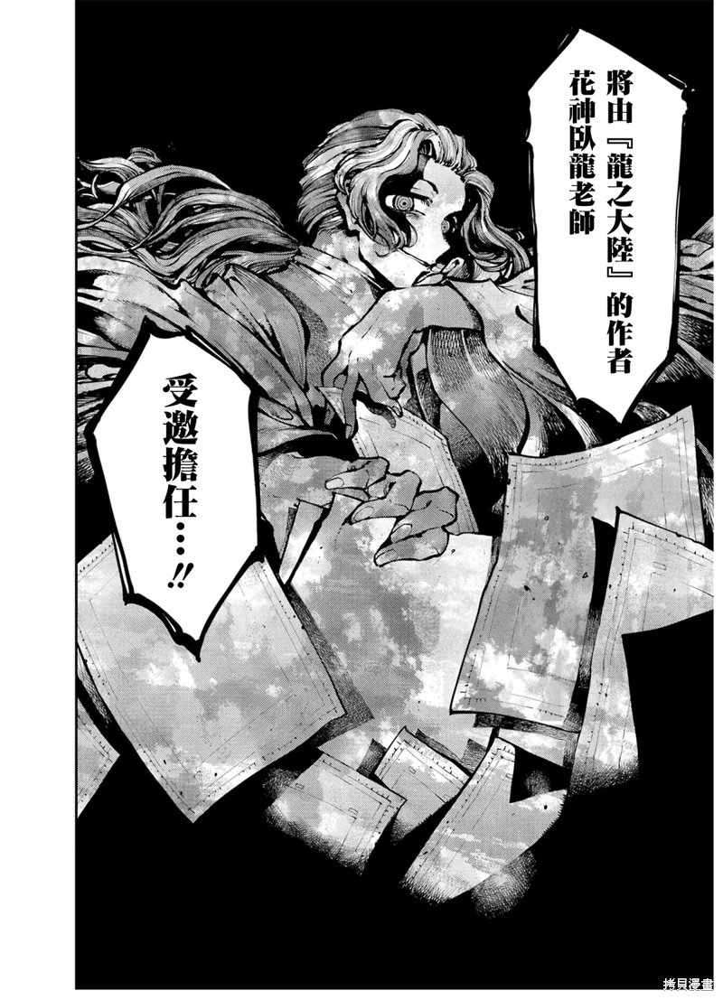 龍與變色龍: 11話 - 第10页