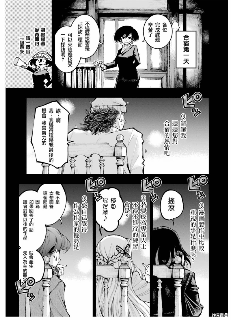 龍與變色龍: 12話 - 第1页