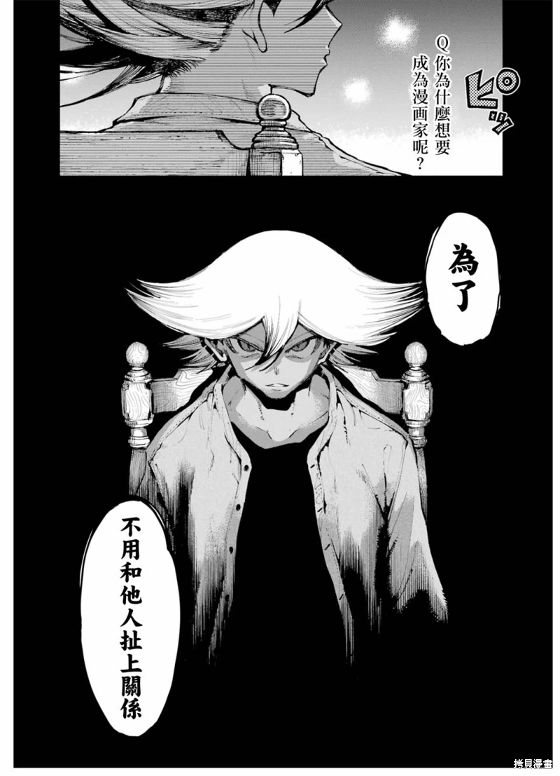 龍與變色龍: 12話 - 第2页