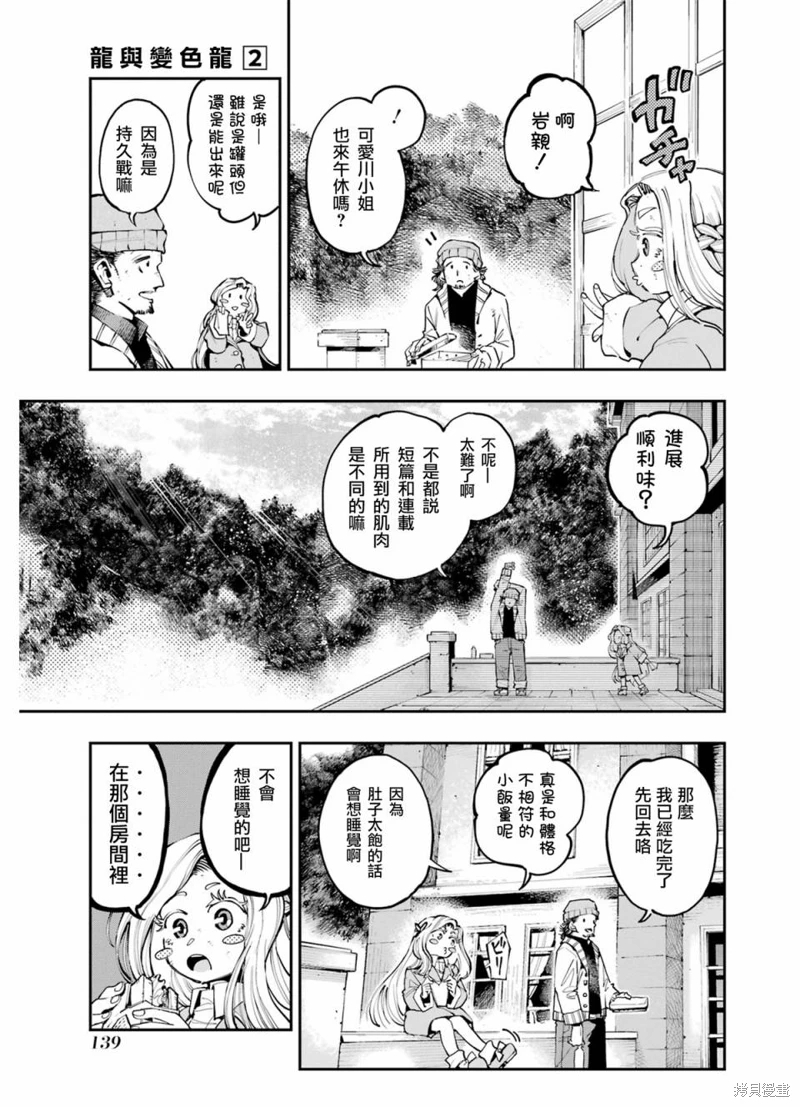 龍與變色龍: 12話 - 第5页