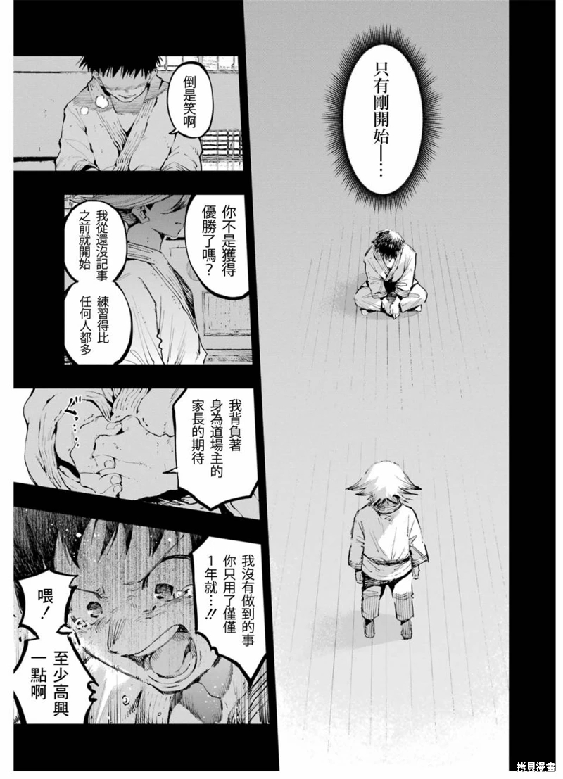 龍與變色龍: 12話 - 第8页