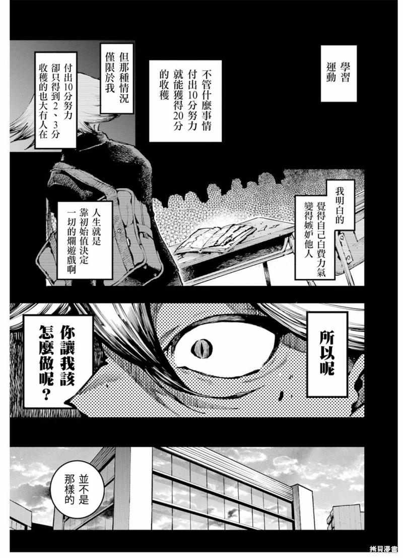 龍與變色龍: 12話 - 第10页