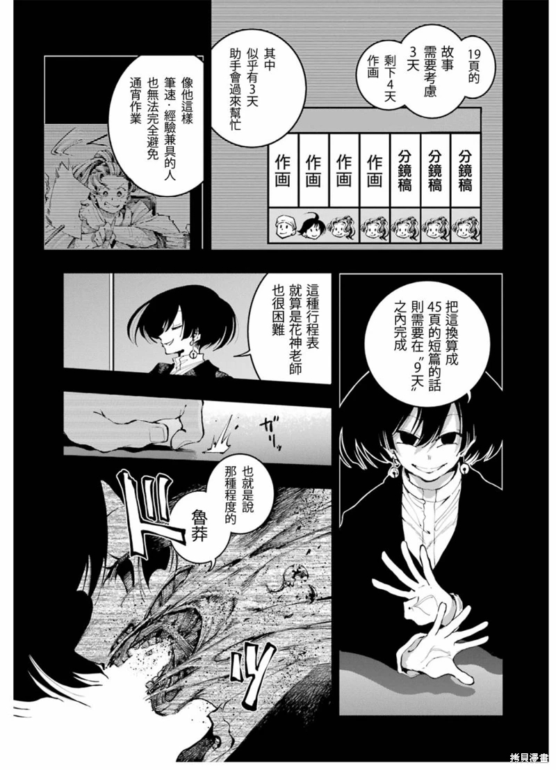 龍與變色龍: 12話 - 第12页