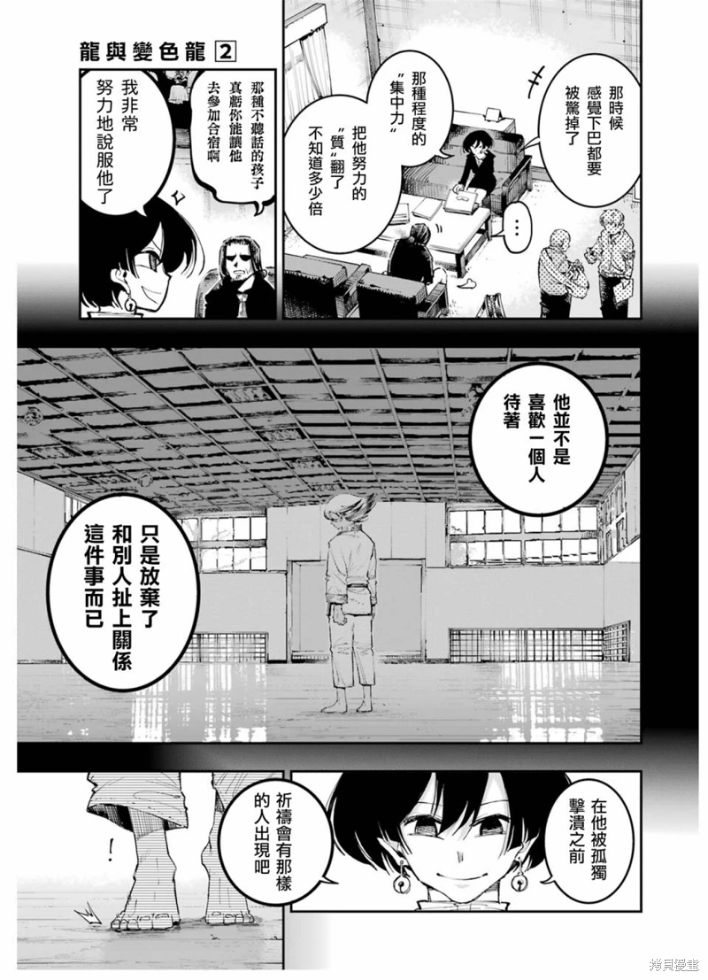 龍與變色龍: 12話 - 第14页