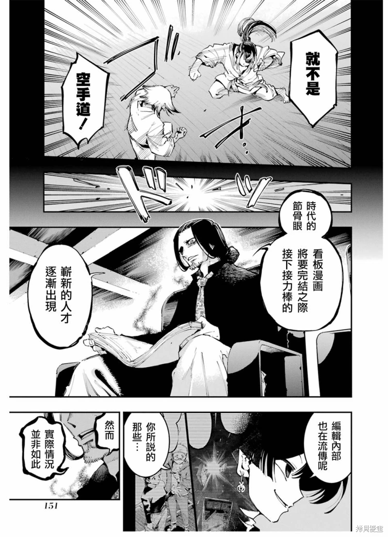 龍與變色龍: 12話 - 第16页