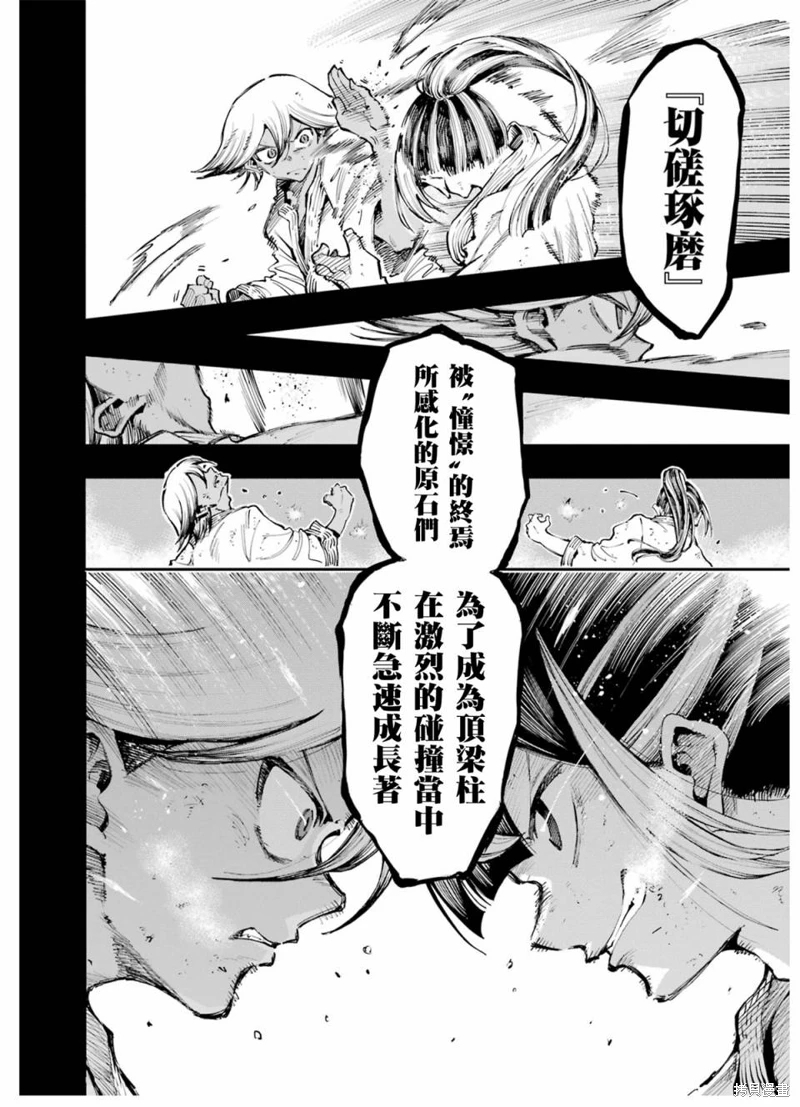 龍與變色龍: 12話 - 第17页