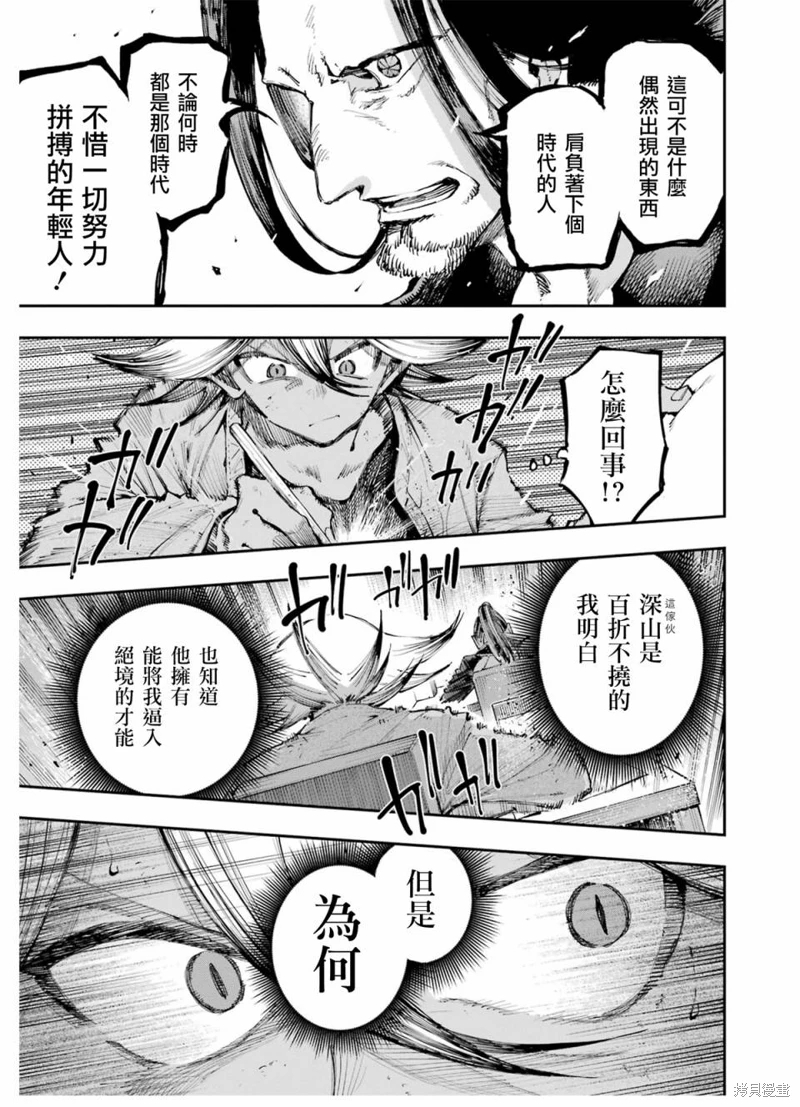 龍與變色龍: 12話 - 第18页