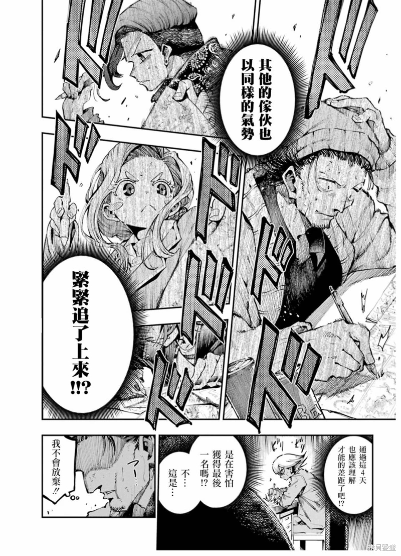 龍與變色龍: 12話 - 第19页