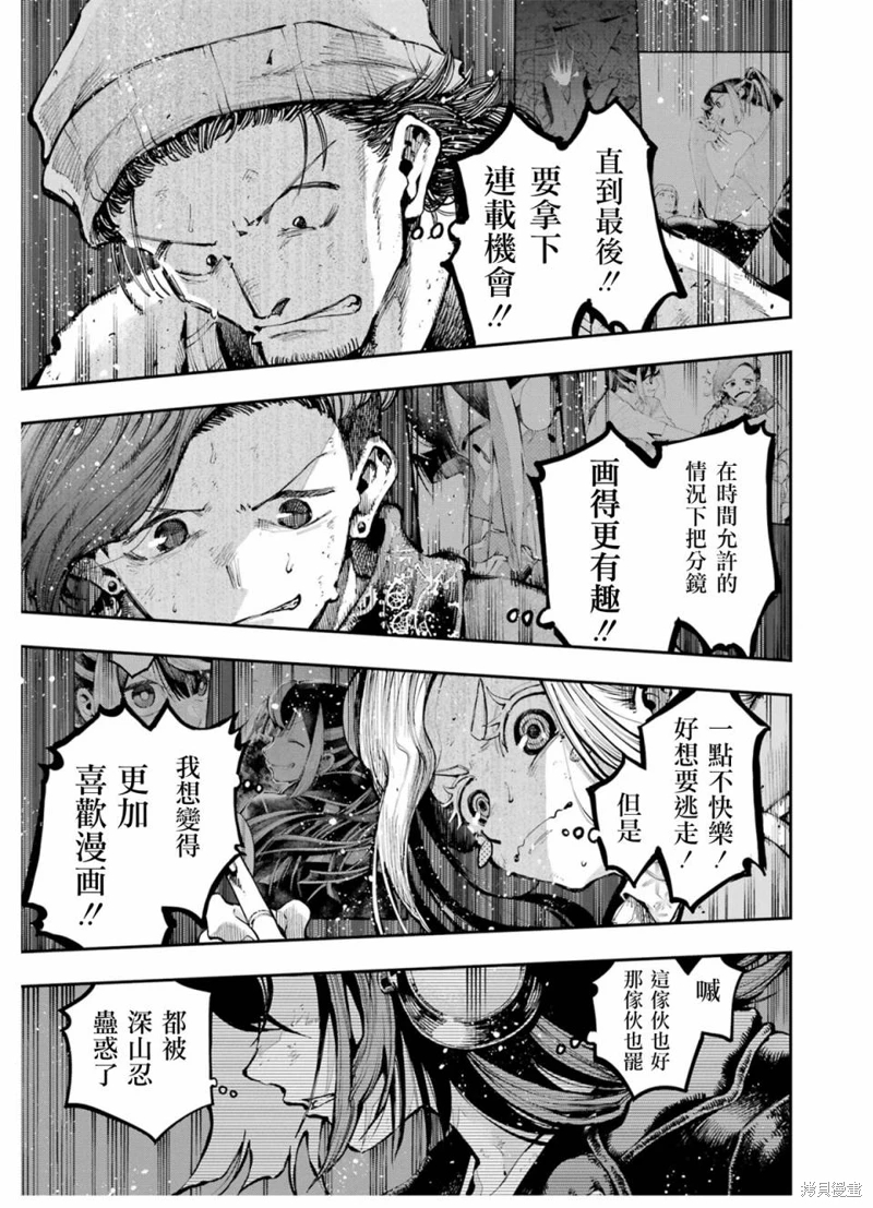 龍與變色龍: 12話 - 第20页