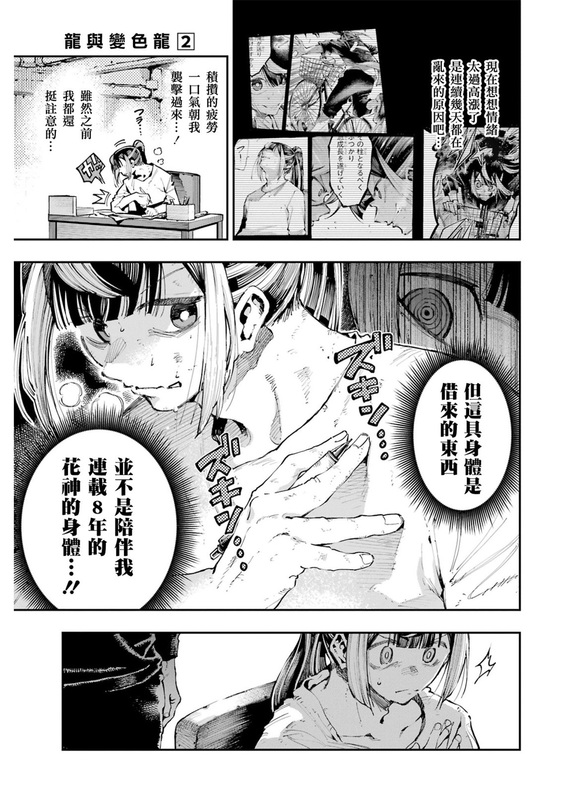 龍與變色龍: 13話 - 第5页