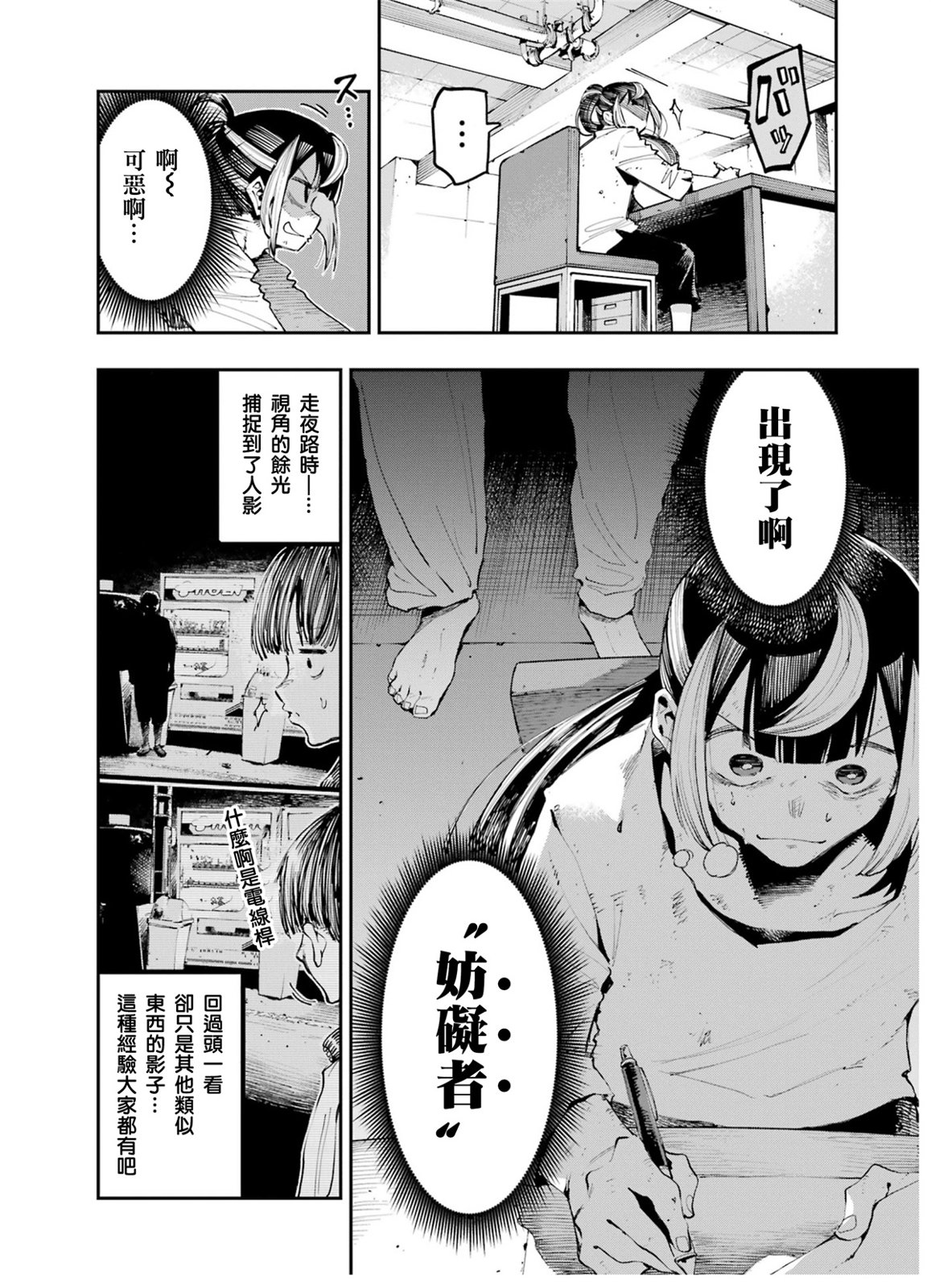 龍與變色龍: 13話 - 第6页