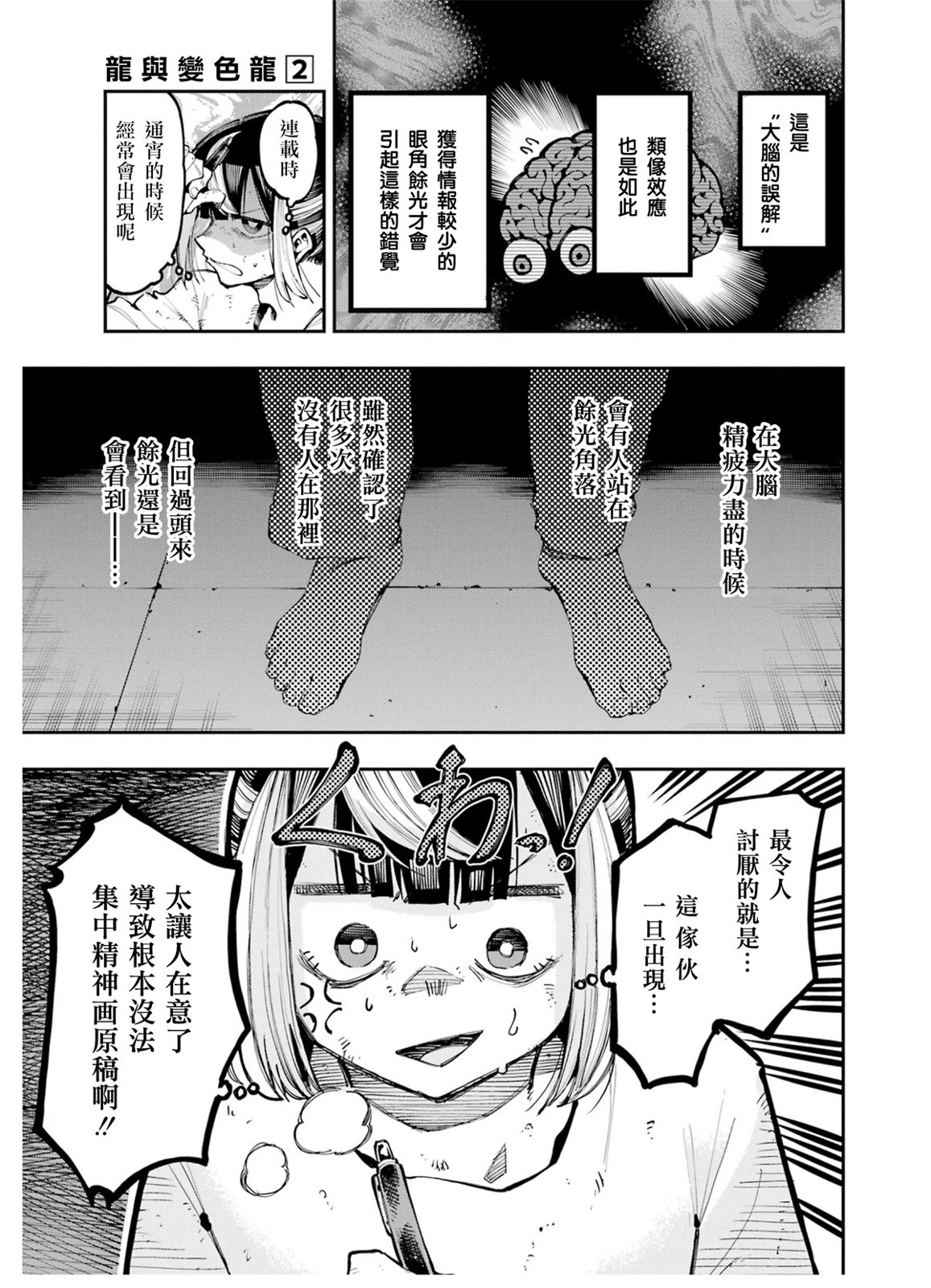 龍與變色龍: 13話 - 第7页