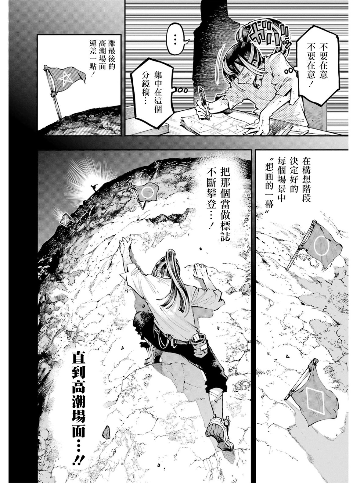 龍與變色龍: 13話 - 第8页