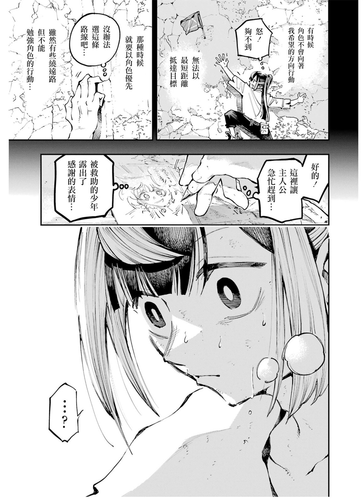 龍與變色龍: 13話 - 第9页