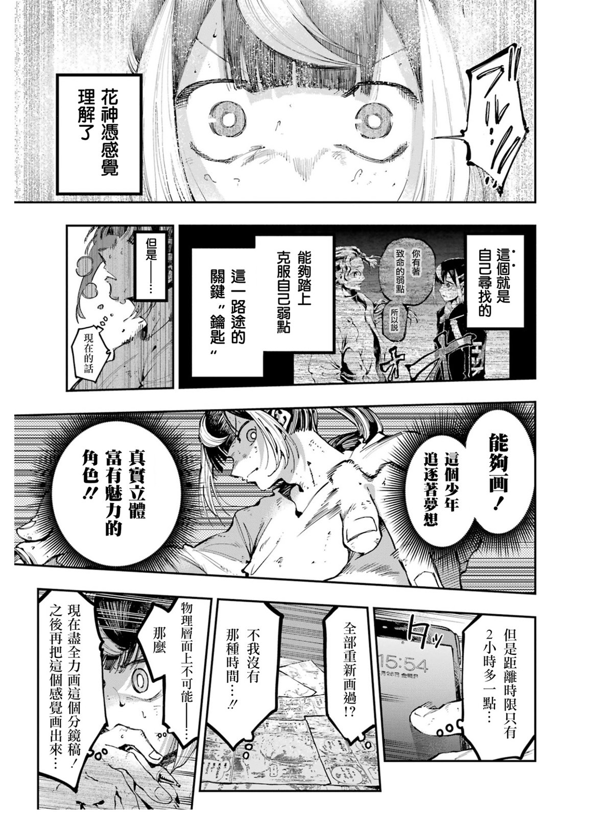 龍與變色龍: 13話 - 第13页