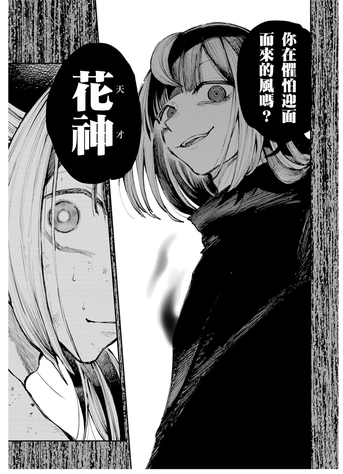 龍與變色龍: 13話 - 第15页