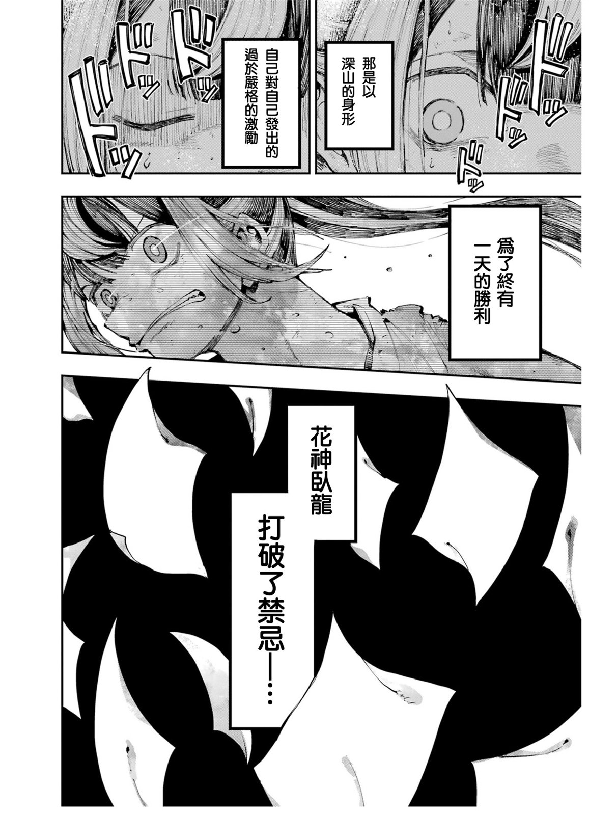 龍與變色龍: 13話 - 第16页