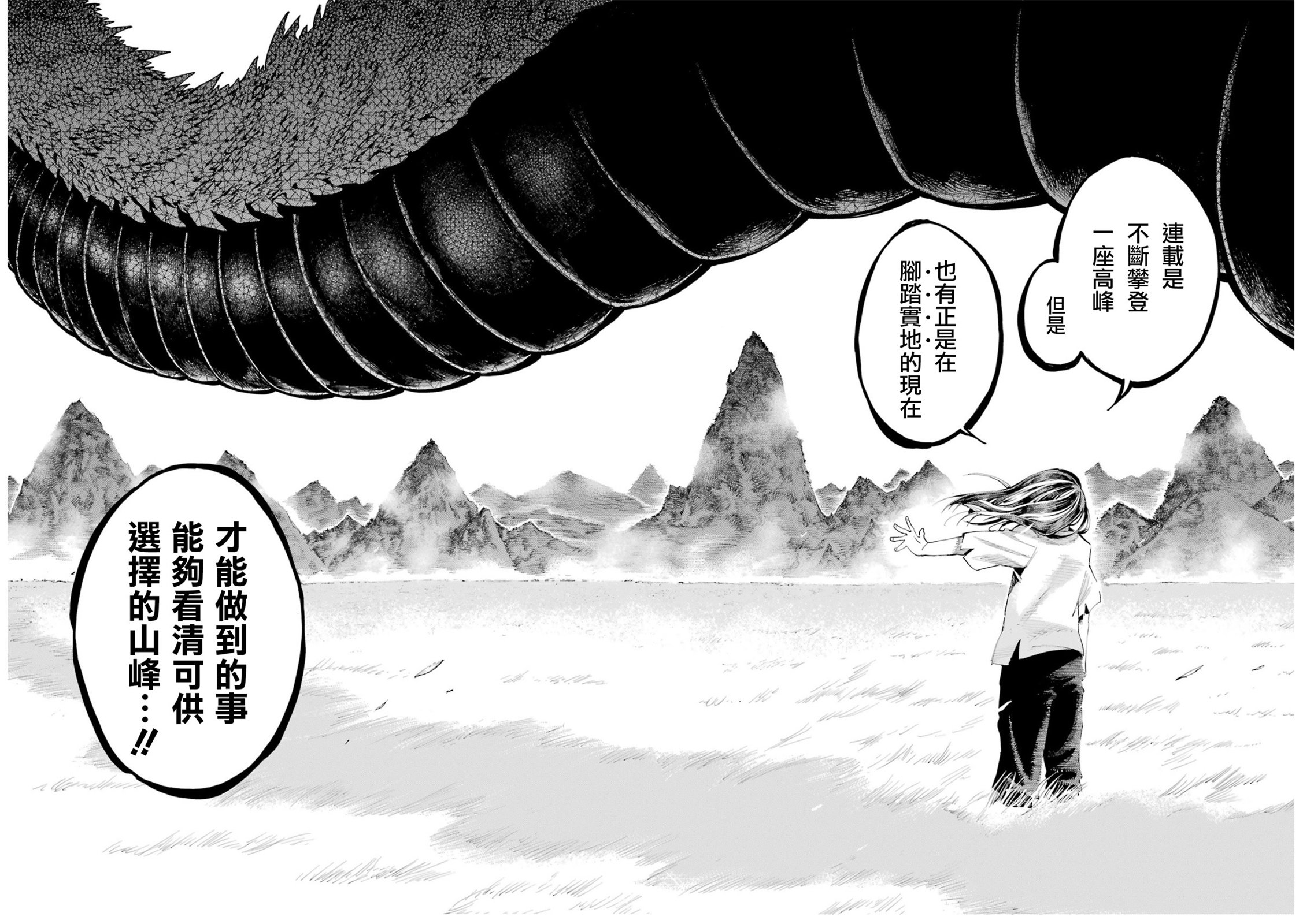 龍與變色龍: 14話 - 第6页