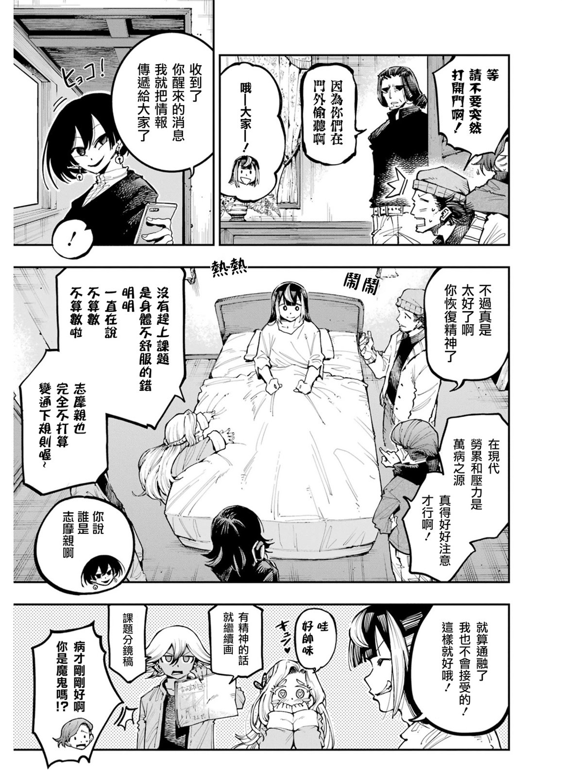 龍與變色龍: 14話 - 第8页