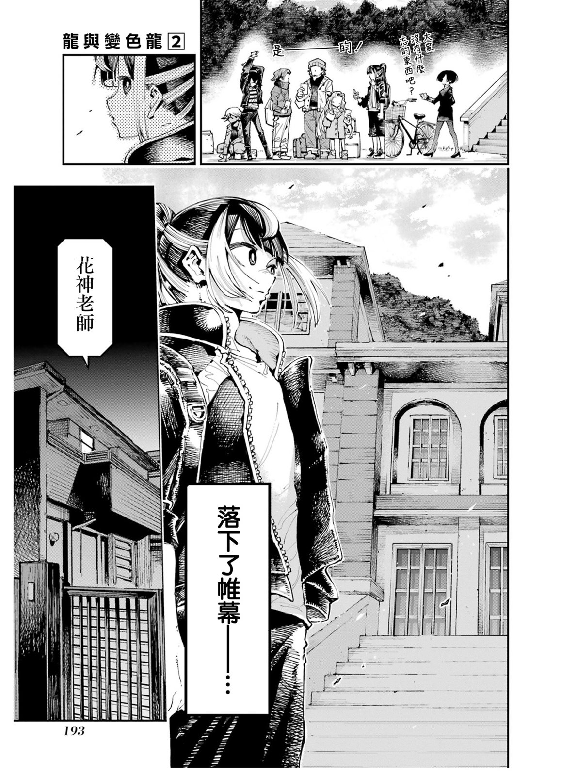 龍與變色龍: 14話 - 第12页