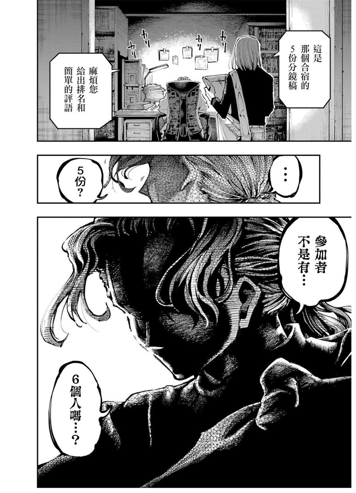 龍與變色龍: 14話 - 第13页