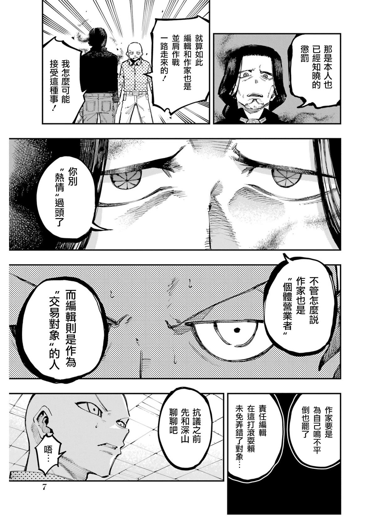 龍與變色龍: 15話 - 第7页