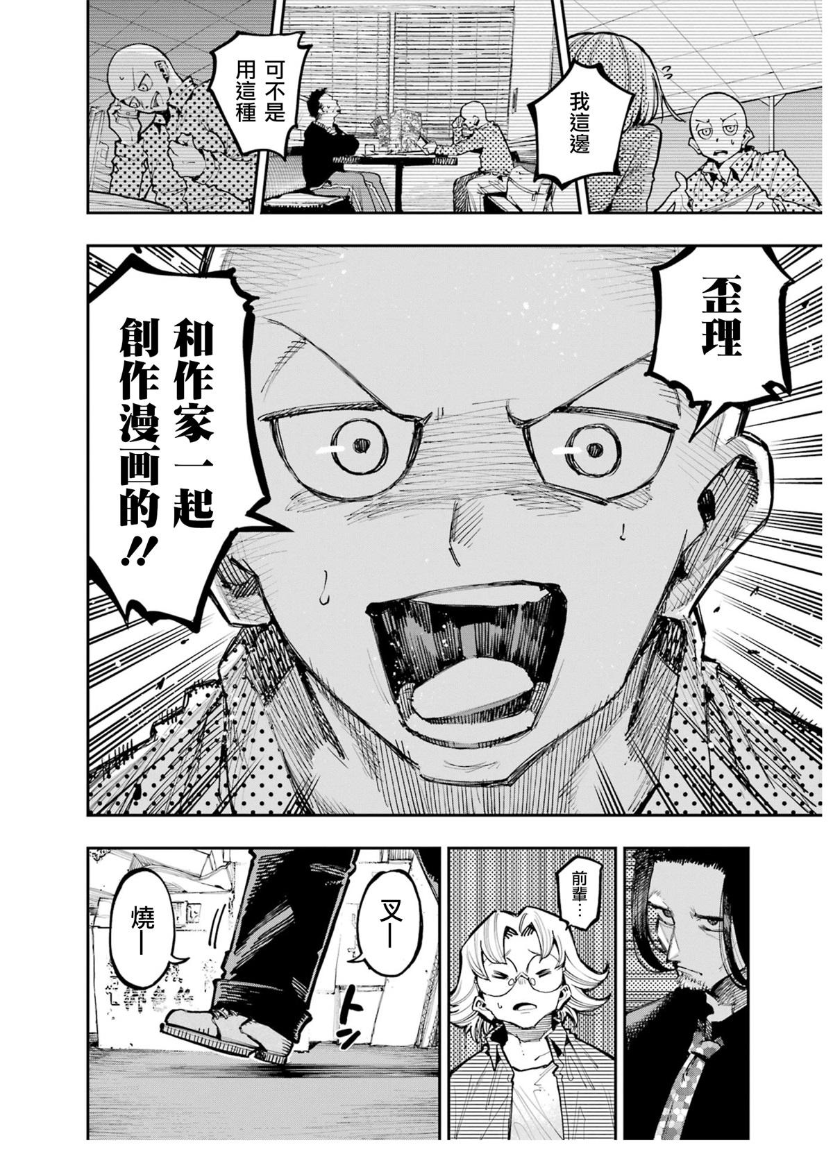 龍與變色龍: 15話 - 第8页