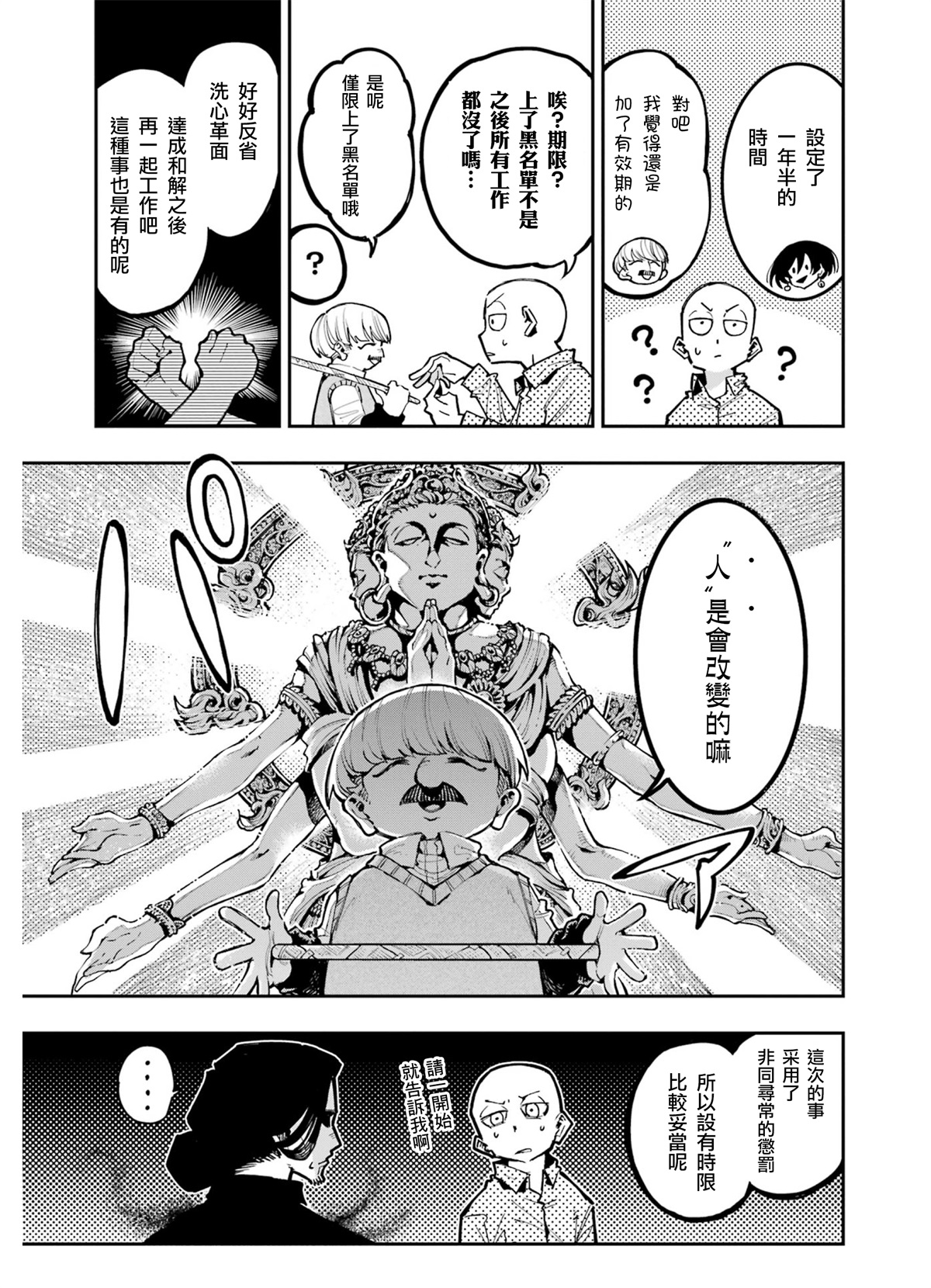 龍與變色龍: 15話 - 第11页