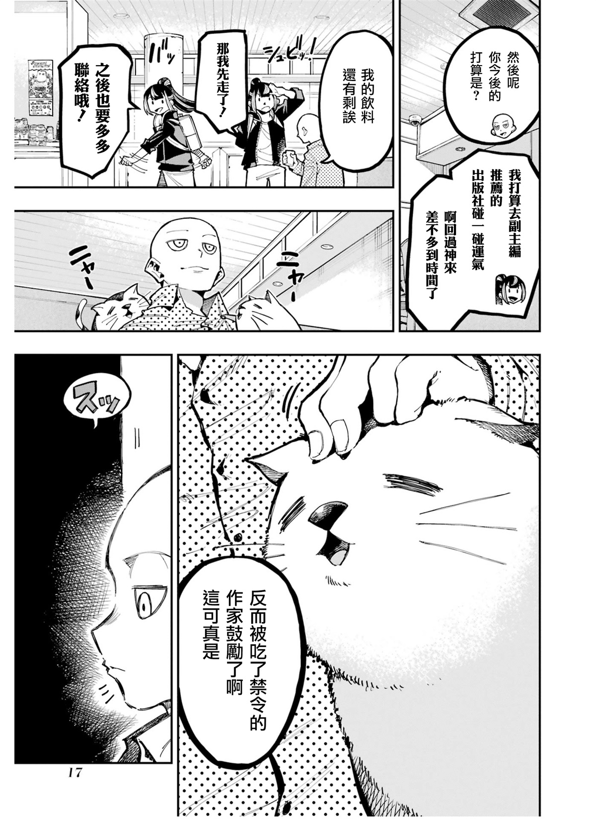 龍與變色龍: 15話 - 第17页