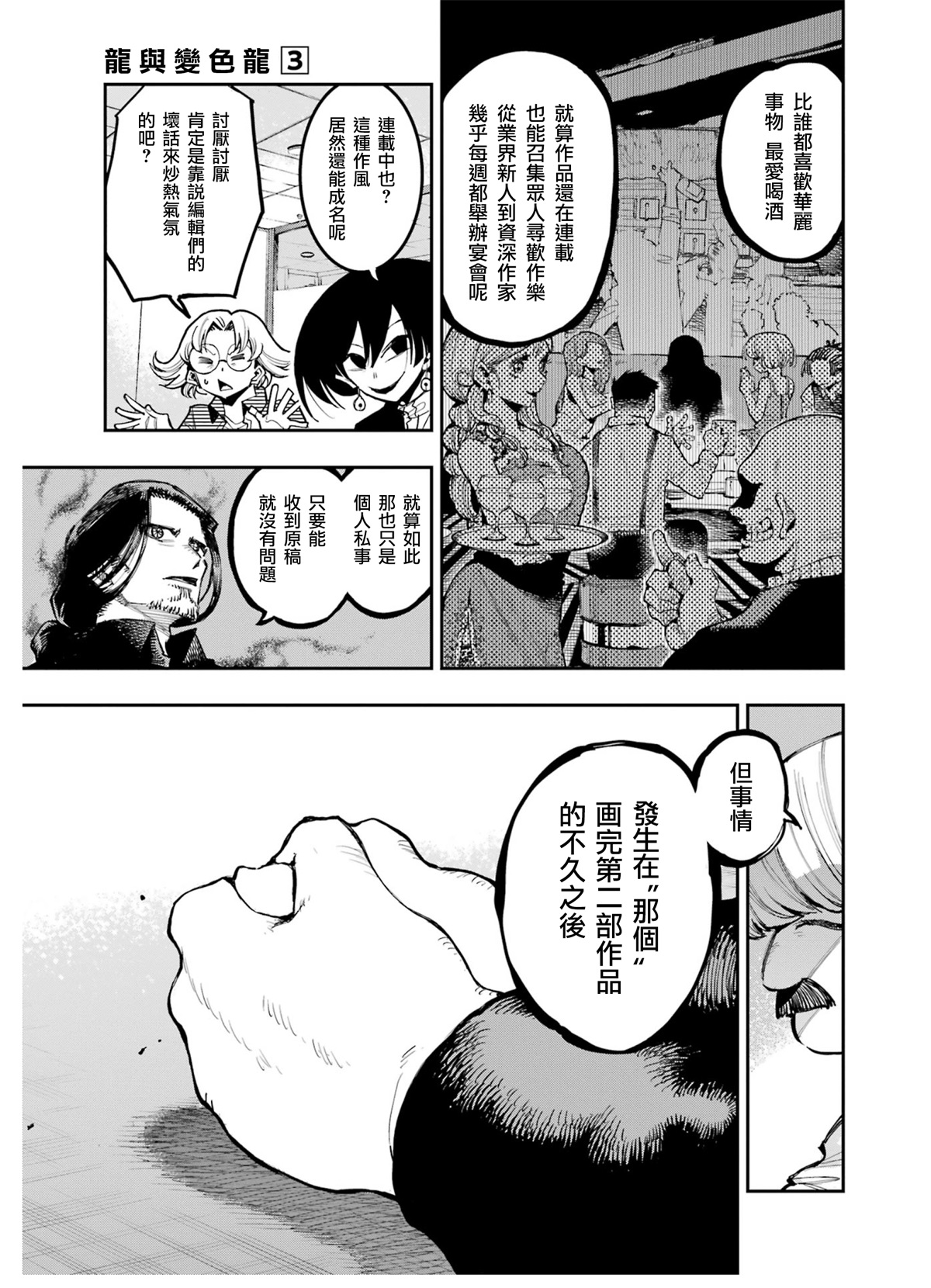 龍與變色龍: 15話 - 第19页