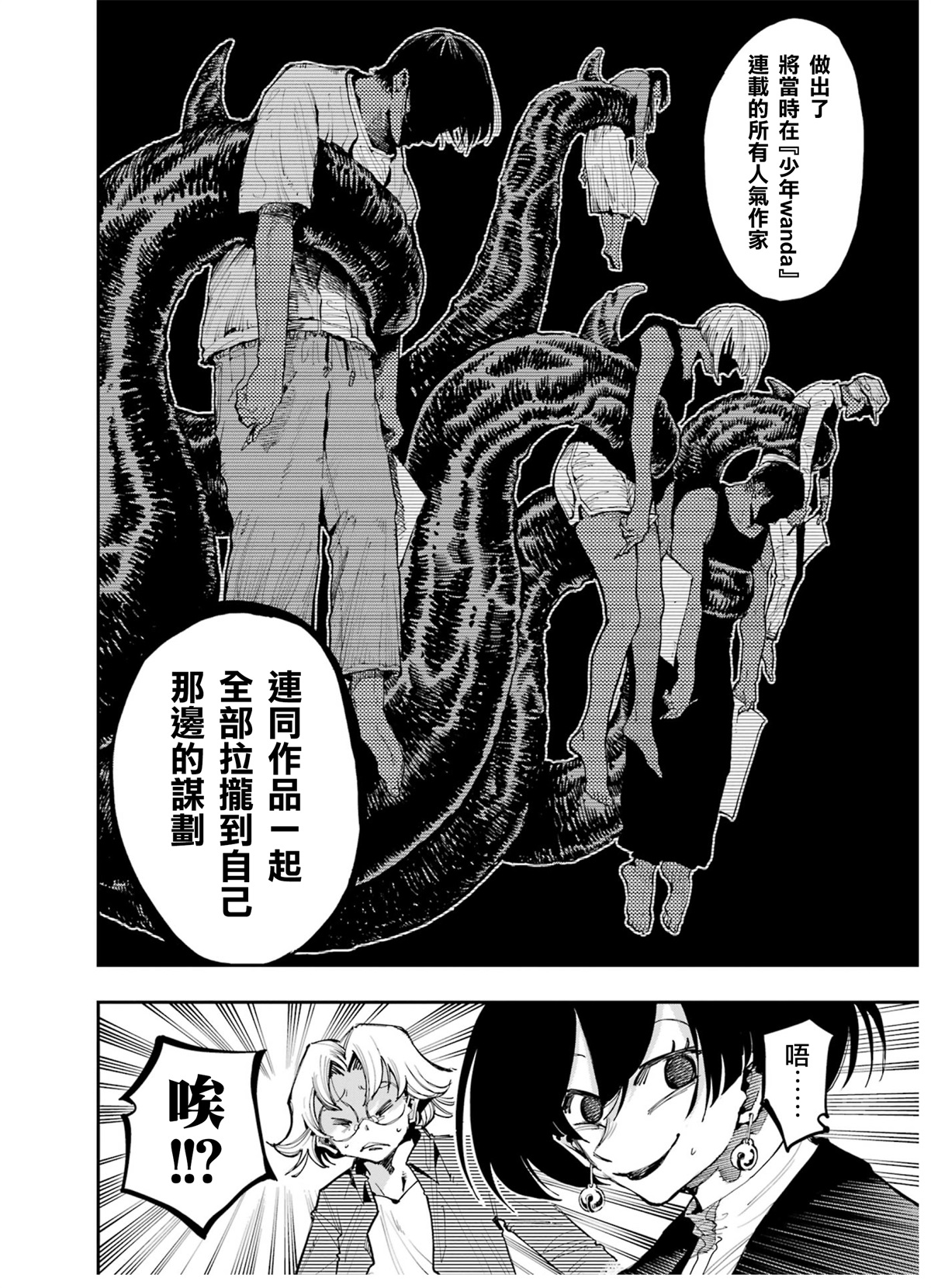 龍與變色龍: 15話 - 第22页