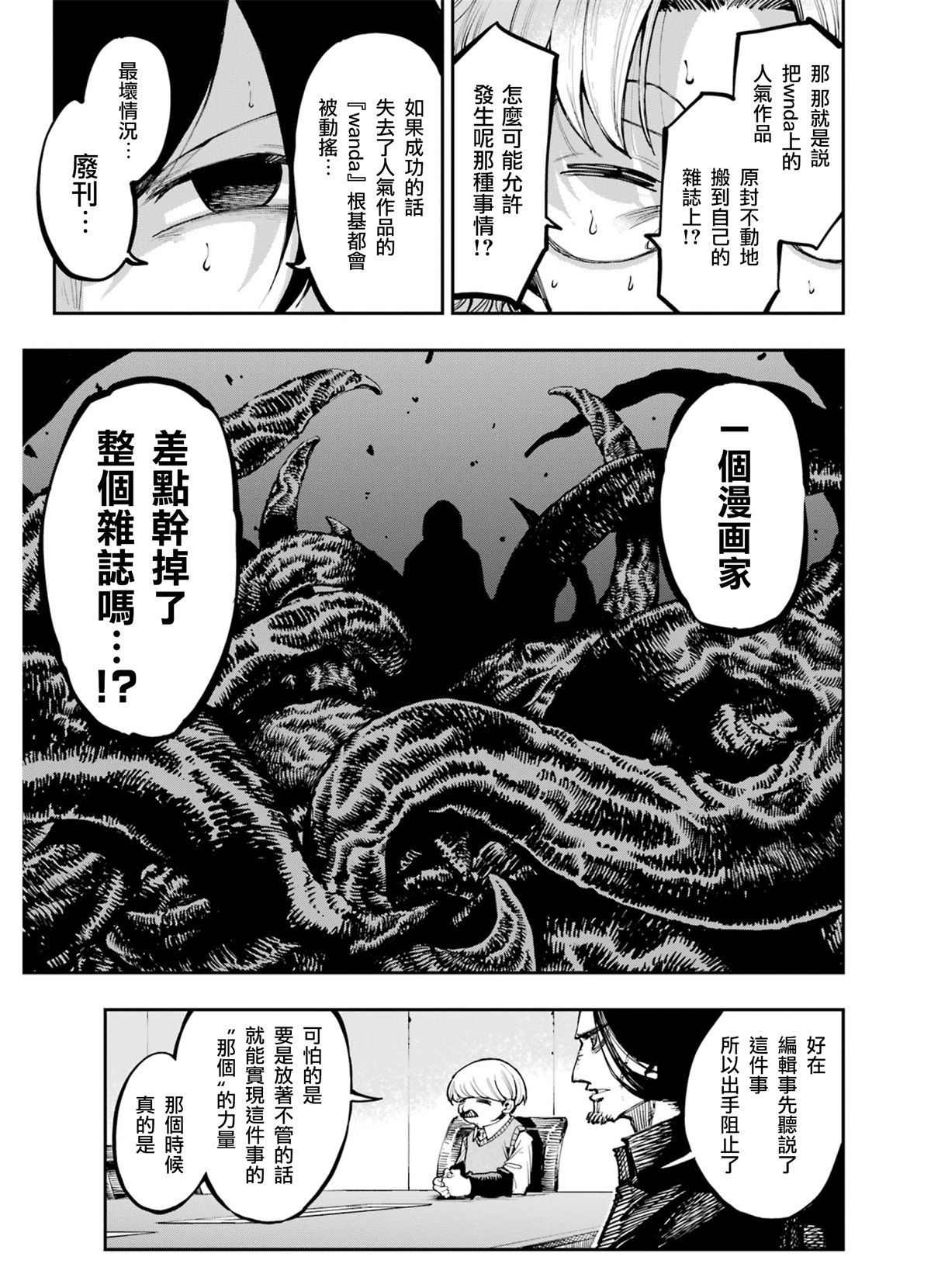 龍與變色龍: 15話 - 第23页