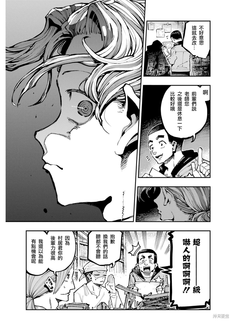 龍與變色龍: 16話 - 第7页