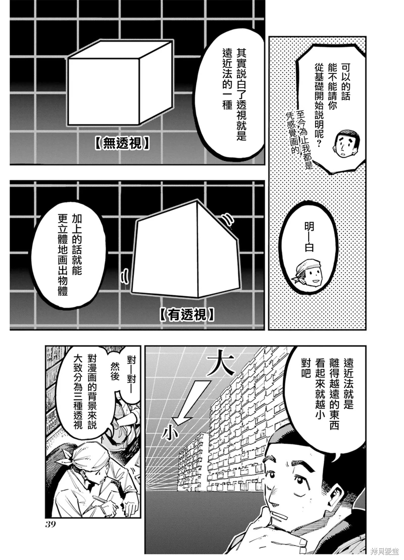 龍與變色龍: 16話 - 第9页