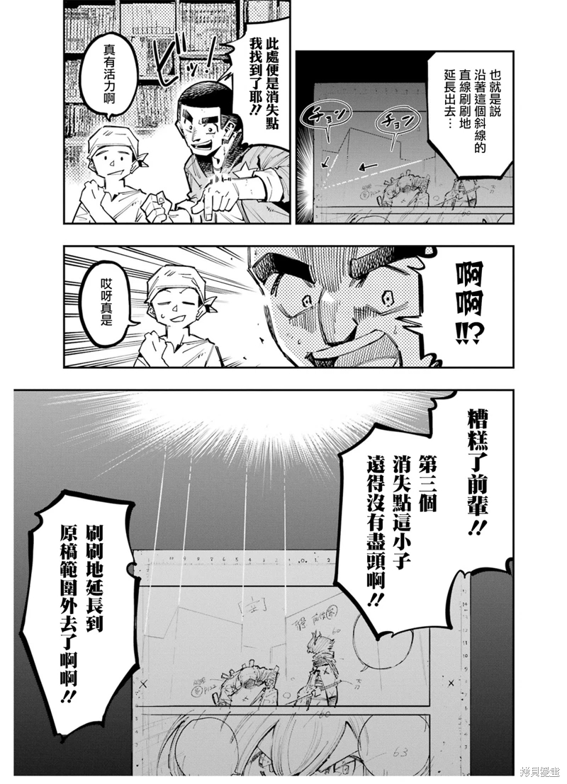 龍與變色龍: 16話 - 第13页