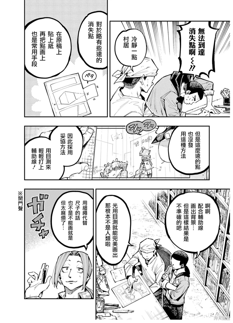 龍與變色龍: 16話 - 第14页