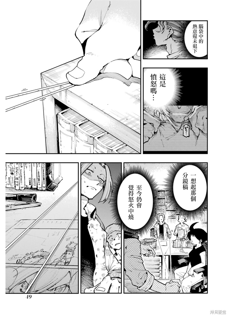 龍與變色龍: 16話 - 第19页