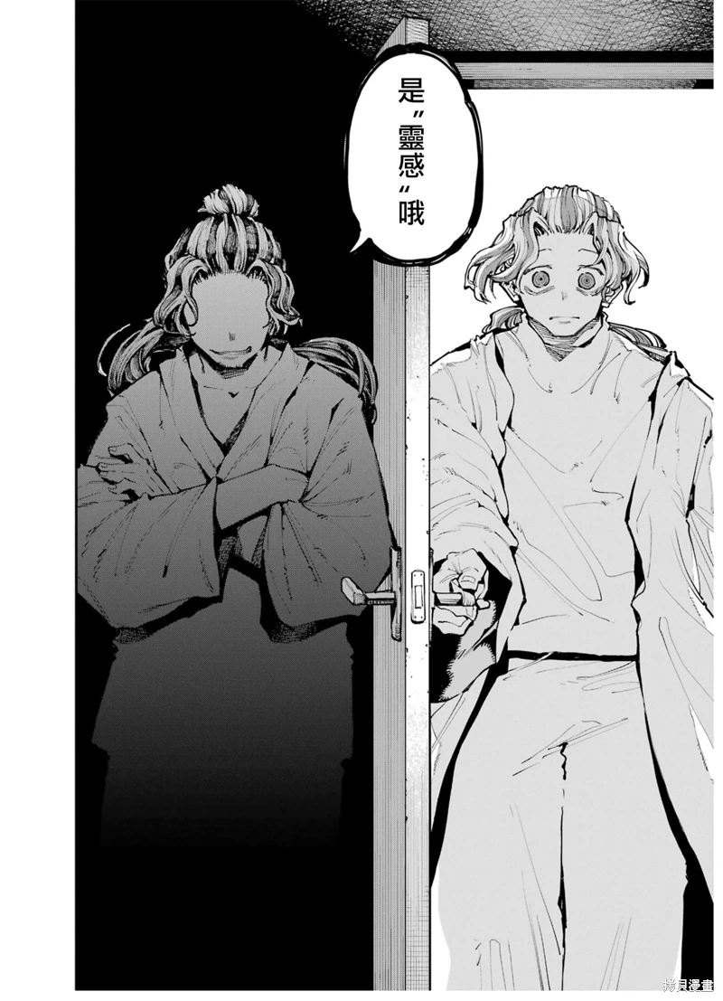 龍與變色龍: 16話 - 第21页