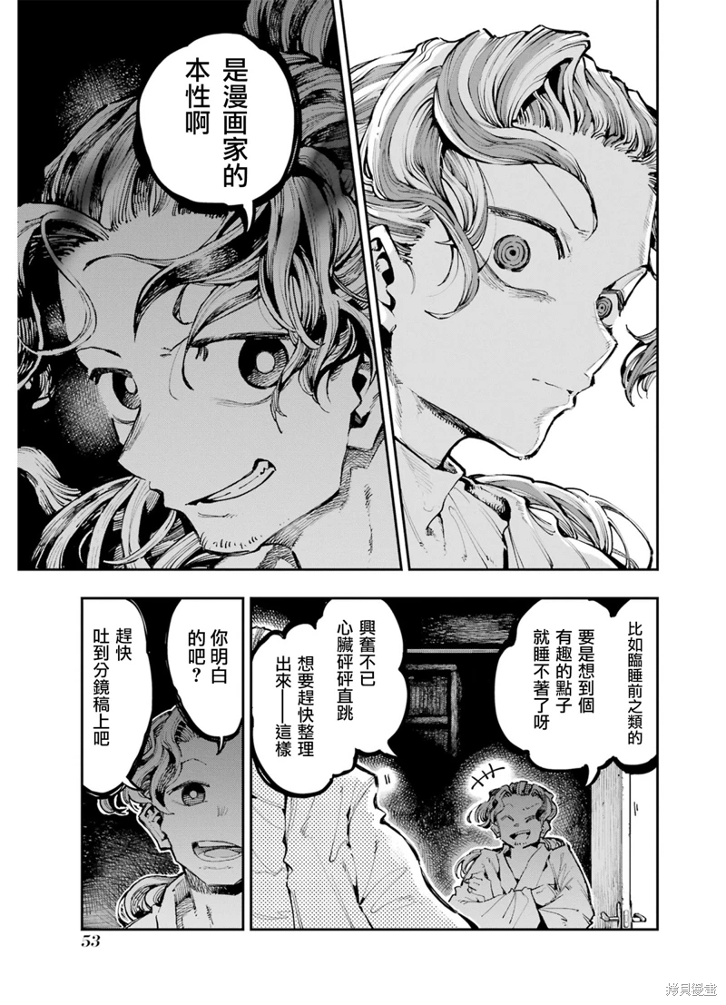 龍與變色龍: 16話 - 第22页