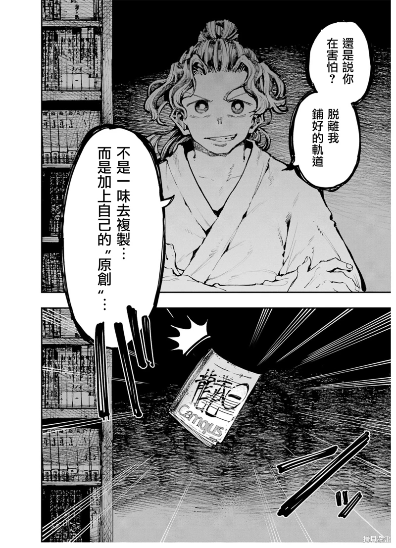 龍與變色龍: 16話 - 第23页