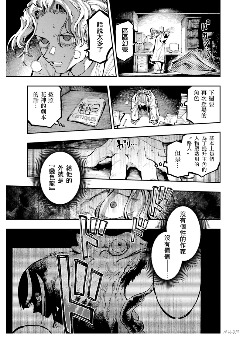 龍與變色龍: 16話 - 第24页