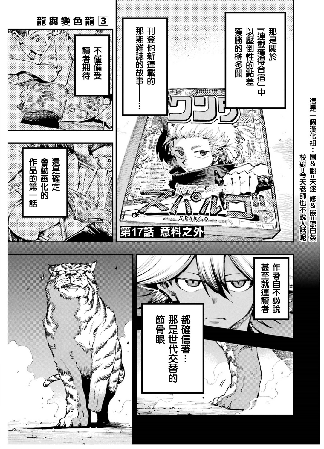 龍與變色龍: 17話 - 第1页