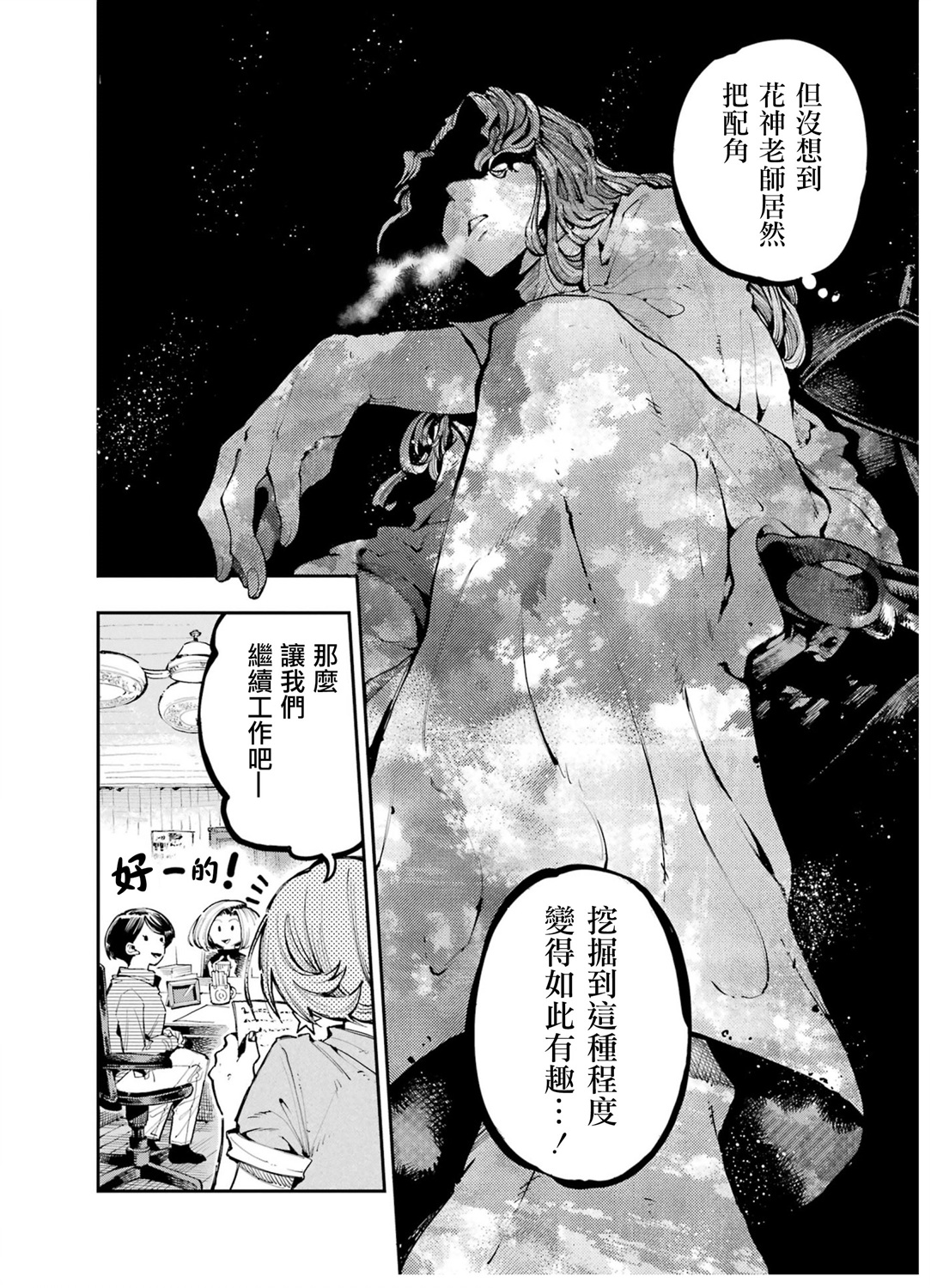 龍與變色龍: 17話 - 第8页