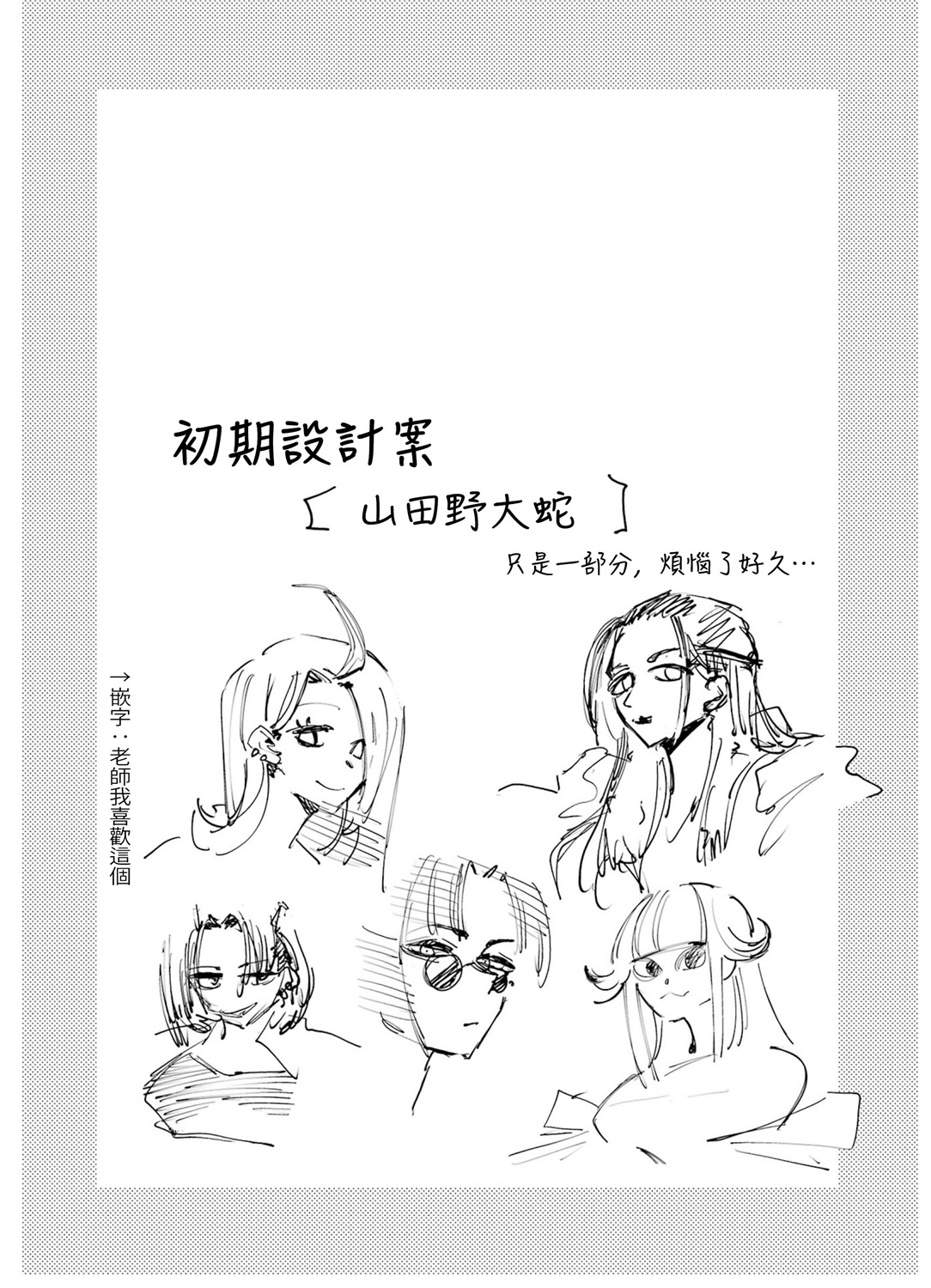 龍與變色龍: 17話 - 第12页