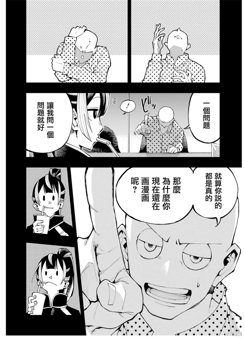 龍與變色龍: 02話 - 第10页