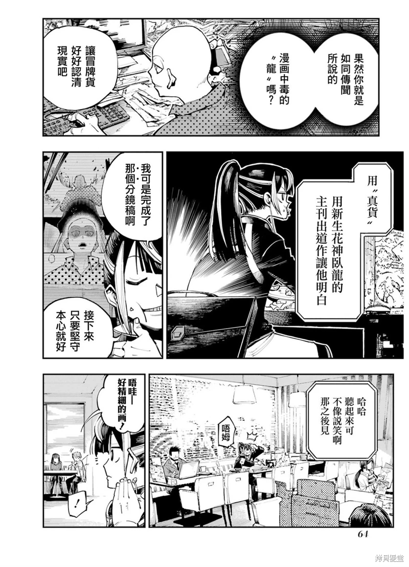 龍與變色龍: 02話 - 第12页