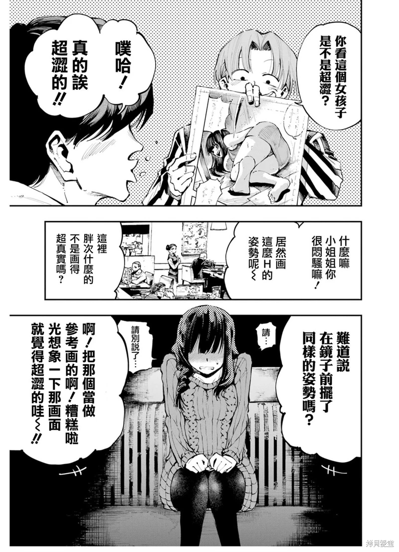 龍與變色龍: 02話 - 第15页